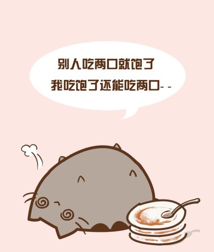 别人吃两口就饱了我吃饱了还能吃两口