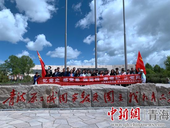 青海省进入必威协会党支部举行“迎七一”活动