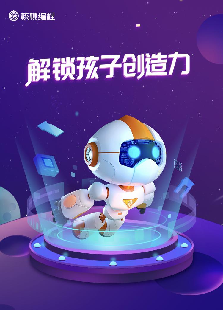 核桃编程暑期少儿编程课开班ai数学等多学科知识融会贯通