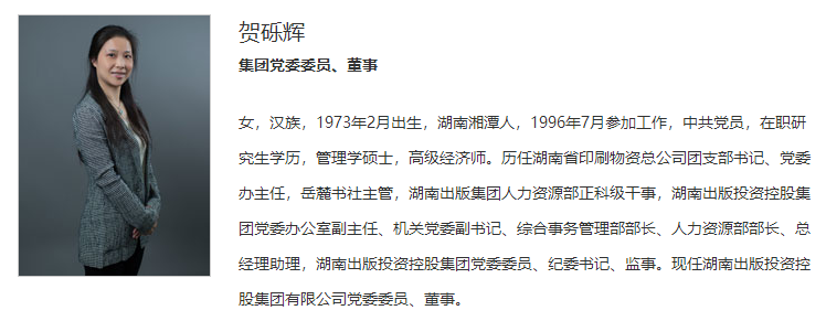 70后出任湖南广播电视台党委副书记,排名第三位!