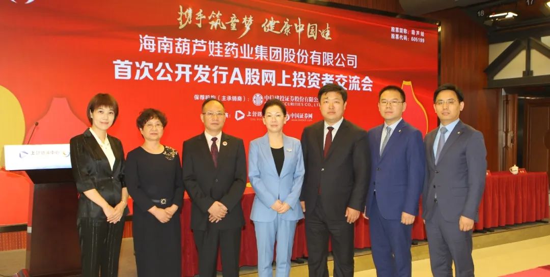 上证微路演葫芦娃605199ipo网上行