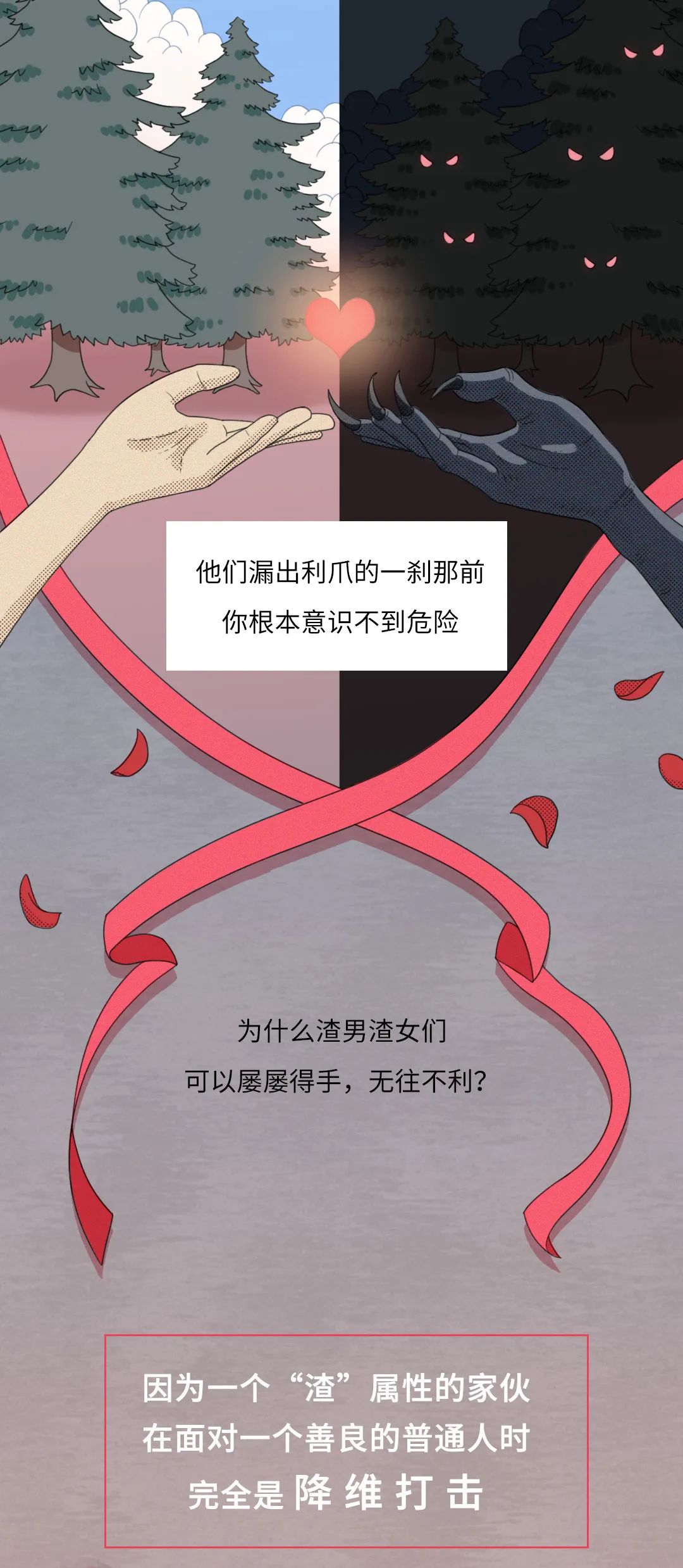 3分钟带你扒光渣男渣女成功的秘密