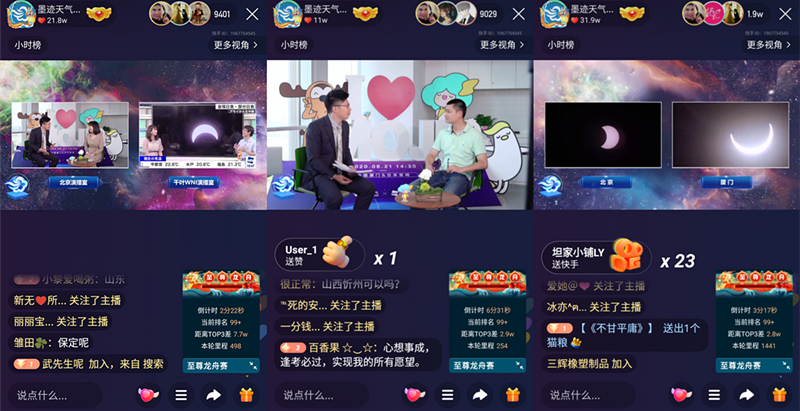 快手金环日食系列直播观看人数达2650万强互动性赋能科普知识传播