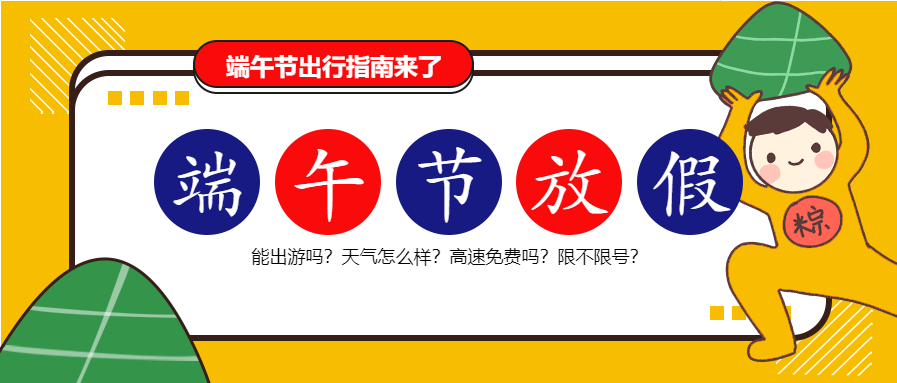 假期来了!但有一个坏消息