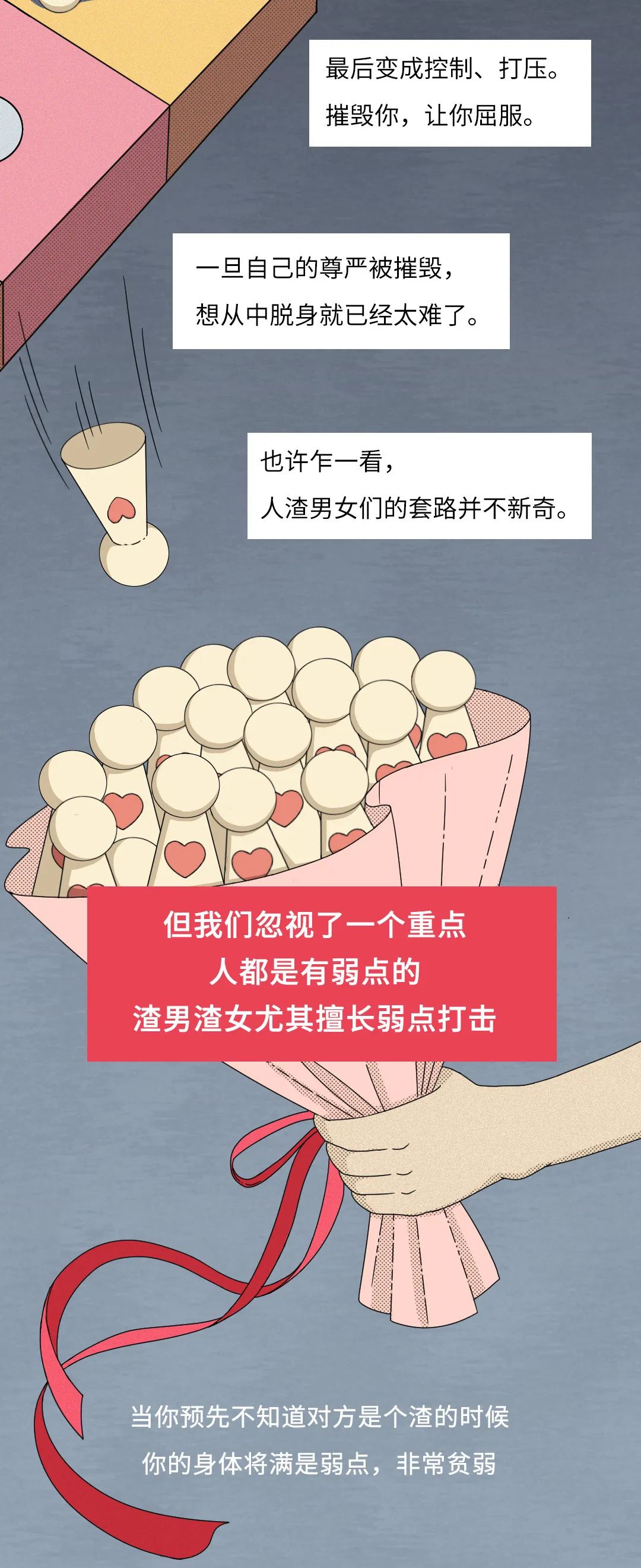 3分钟带你扒光渣男渣女成功的秘密