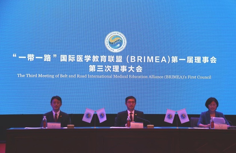 "一带一路"国际医学教育联盟举行第一届理事会第三次理事大会