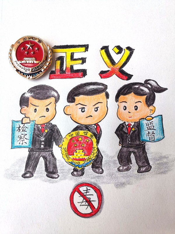 手绘漫画对毒品说不