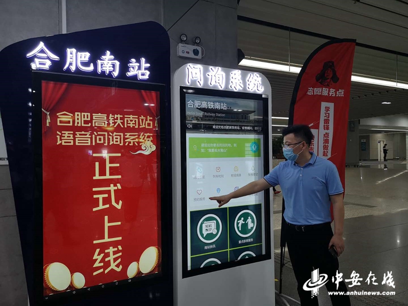 合肥高铁南站问询系统和微信小程序同步上线