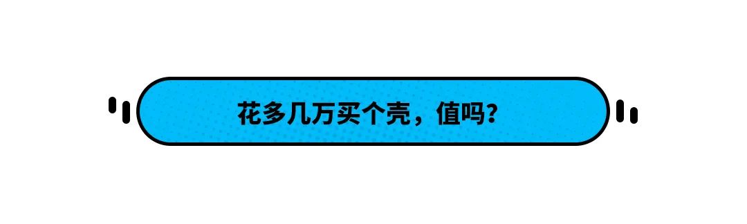 底子一样的两款车 一个月销过万 一个无人问津 为啥？
