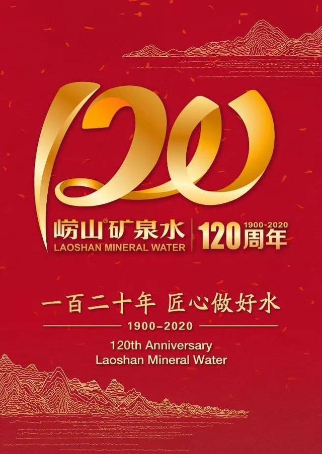 崂矿120周年发出全球邀请:赠人以言,重于金石珠玉