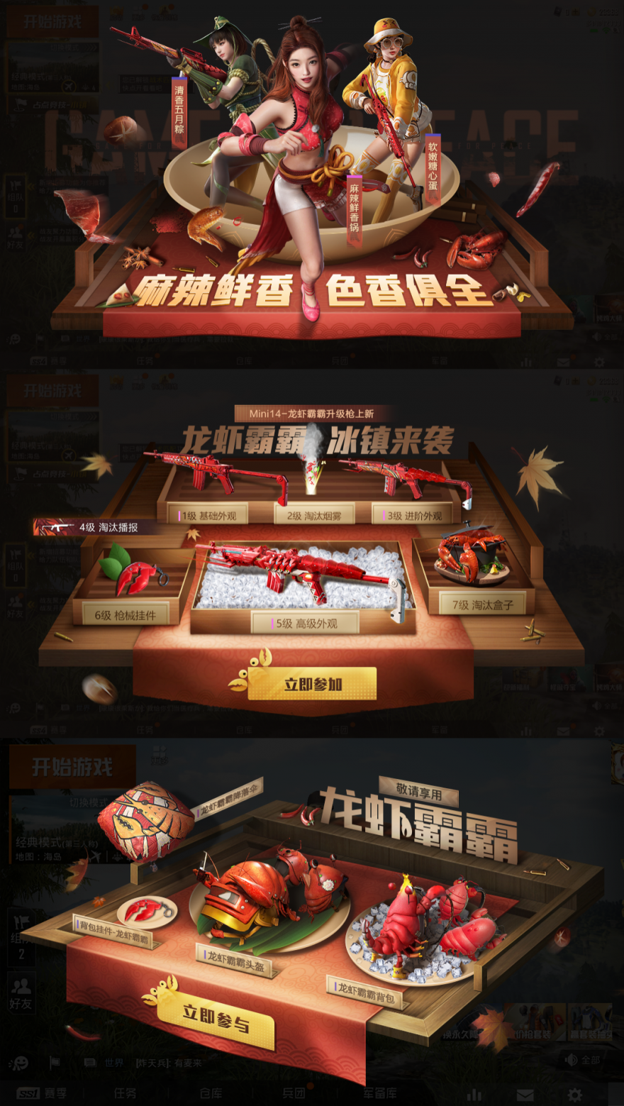 美味龙虾盛夏来袭,《和平精英》x"超级文和友"展开美食联动