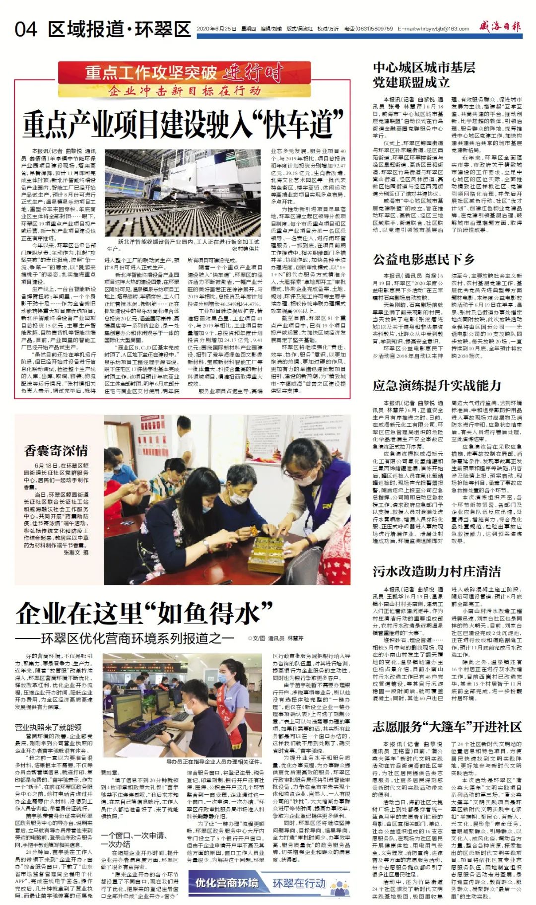 【掌上日报】6月25日威海日报,手指轻点就能看