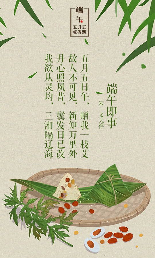 端午|碧艾香蒲处处忙,粽叶飘香诗意长