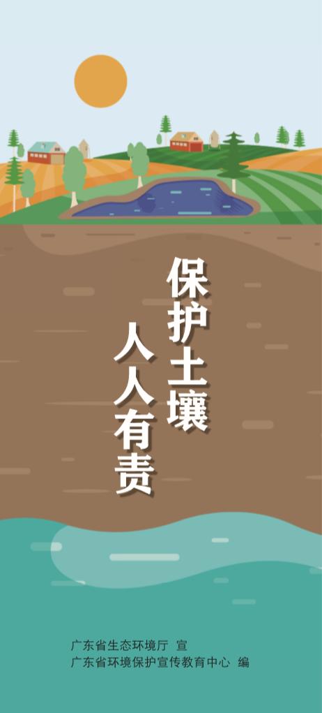 保护土壤,人人有责!政府,企业,公众,一个都不能少