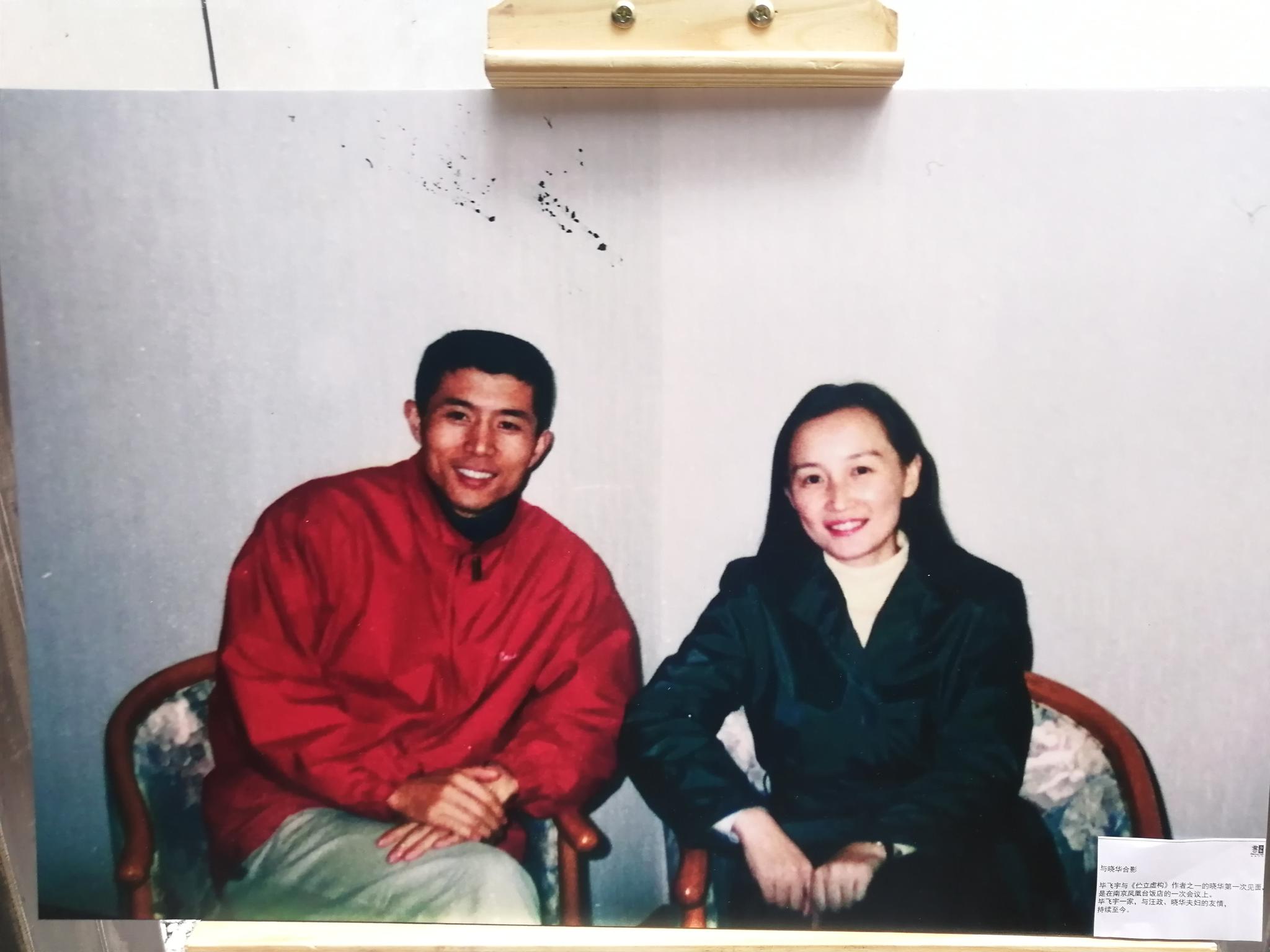 毕飞宇年轻时和晓华的合影