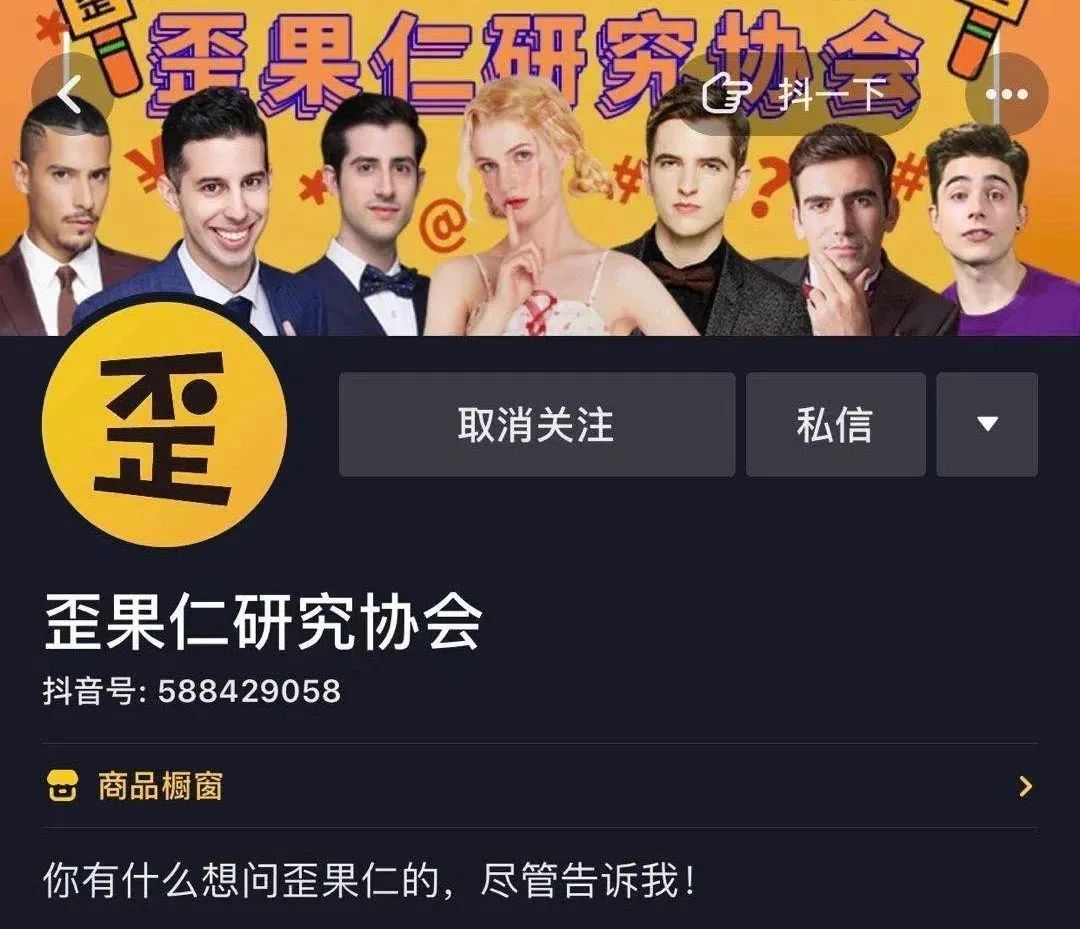 歪国人研究协会的抖音主页随后,一系列"自从这群歪果仁……"的视频
