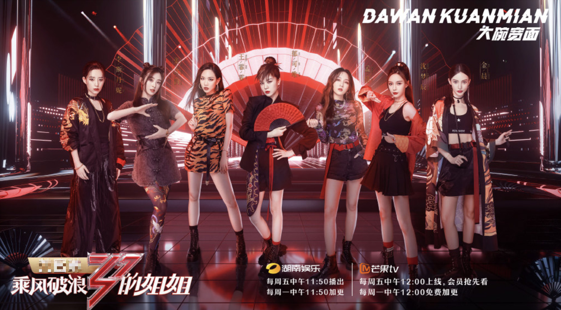 乘风破浪的姐姐迎来首次公演6支女团舞台造型曝光