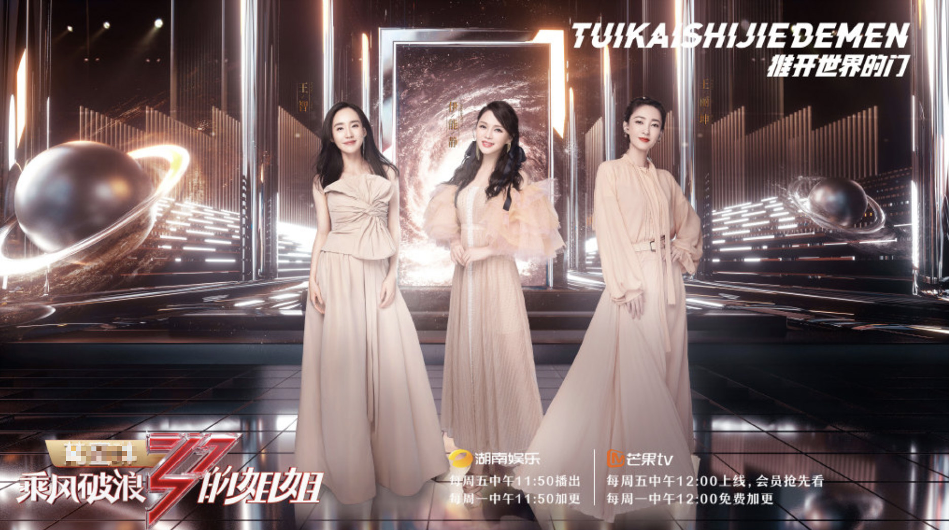 乘风破浪的姐姐迎来首次公演6支女团舞台造型曝光