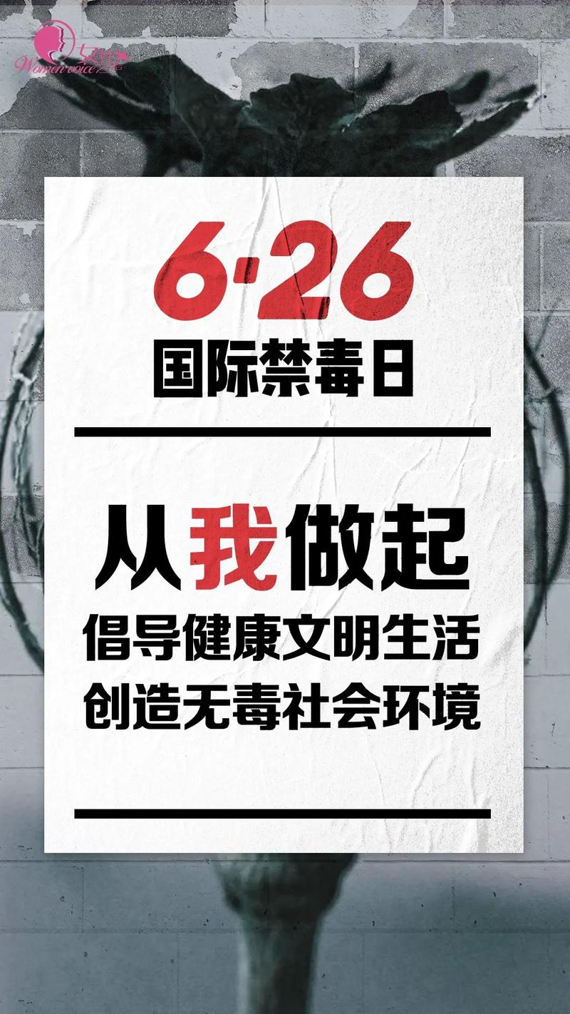 【6.26国际禁毒日】今天,让我们一起向毒品说不!|吸毒_新浪新闻