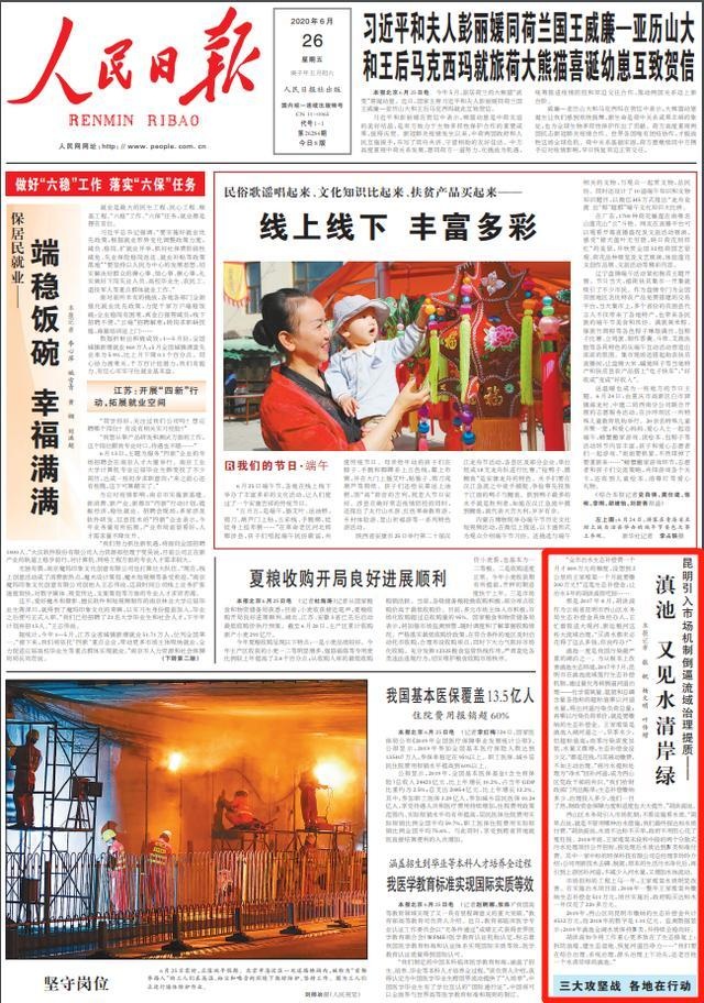人民日报头版点赞滇池治理:又见水清岸绿潇湘晨报 2020-06-26 10:12