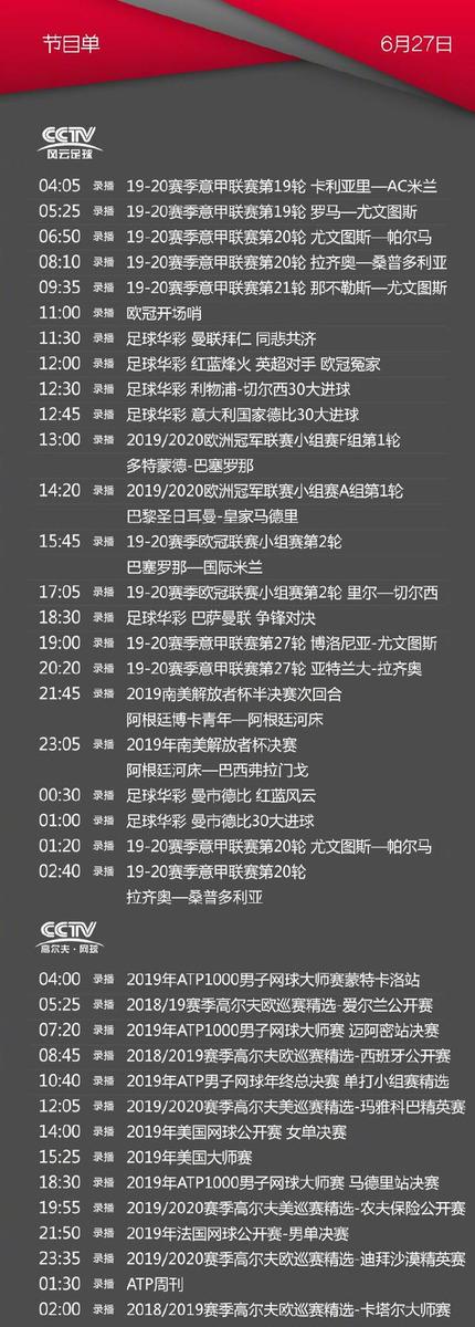 央视体育cctv5/5 频道今日节目单(6.27):cba复赛第一阶段4场