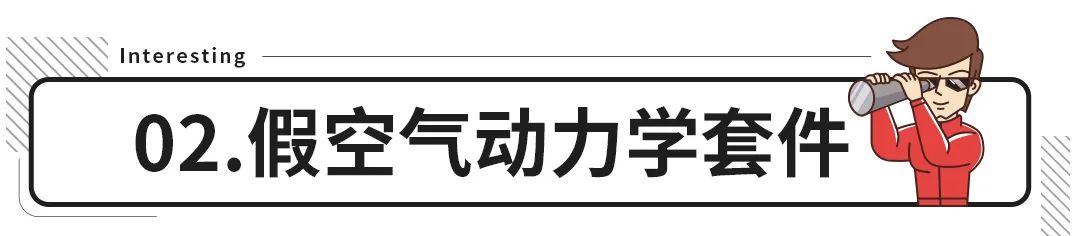 真假难分？车上的这些配置可真要看仔细了！