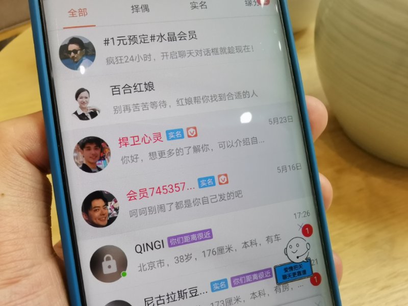 百合婚恋APP显示,罗源使用的名为“捍卫心灵”的账号经过实名认证。