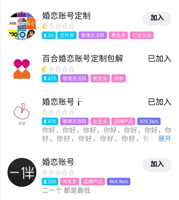 婚恋平台实名账户买卖的QQ多大上百个,有群人数达500人。