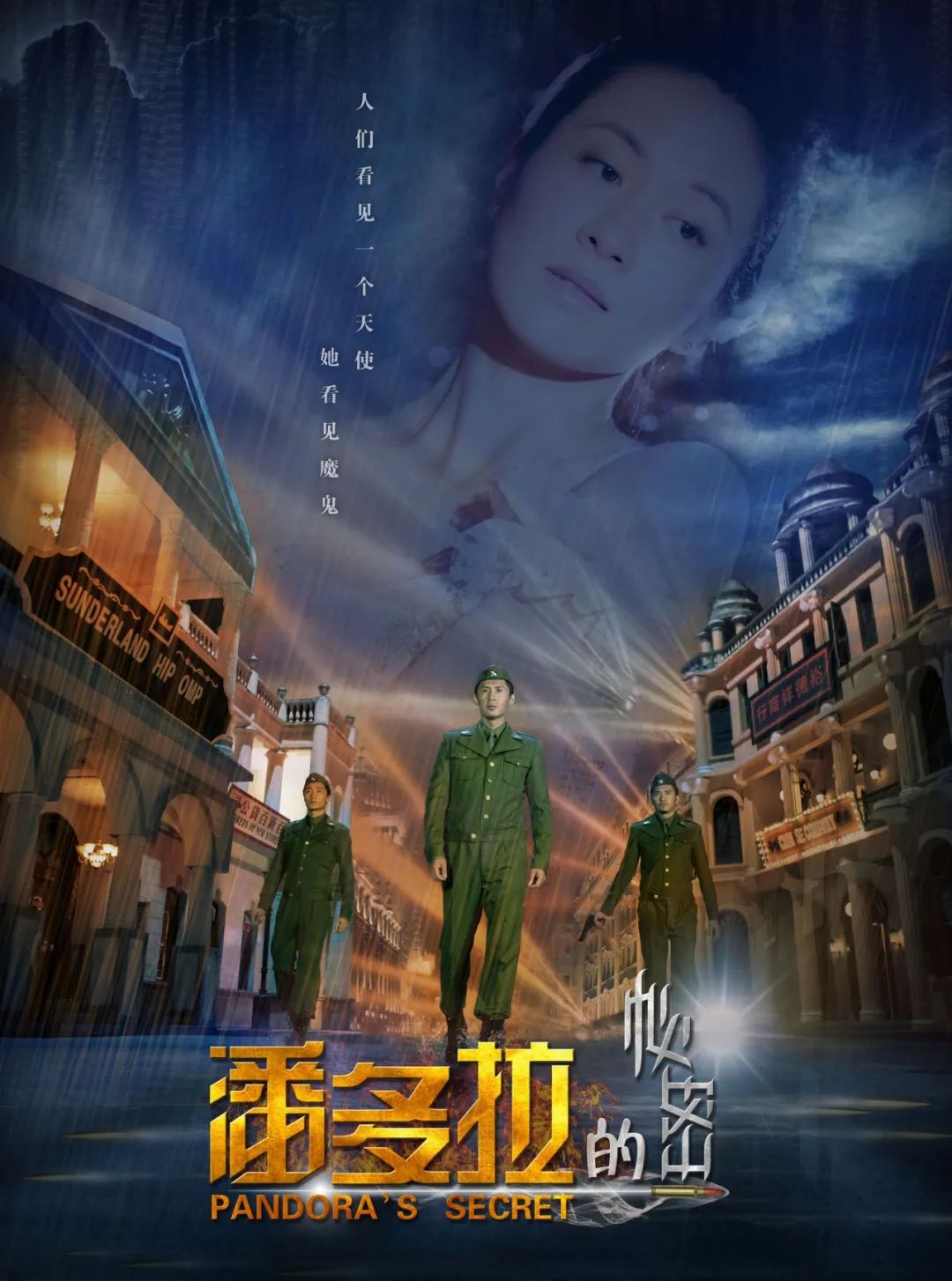 烧脑抗战剧《潘多拉的秘密》即将开播,巫迪文,叶璇,张天其上演战火