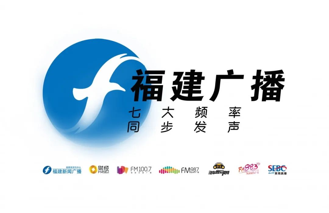 7福建交通广播   fm103.6福建新闻广播   fm98.7福建都市生活