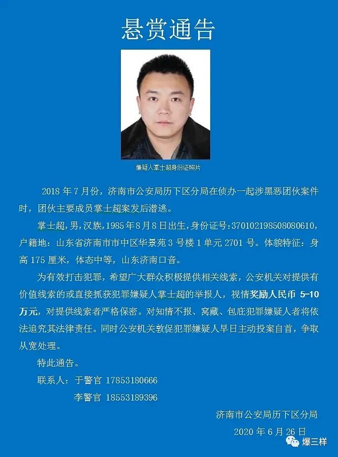 悬赏通告!|公安机关|公安局|济南市_新浪新闻