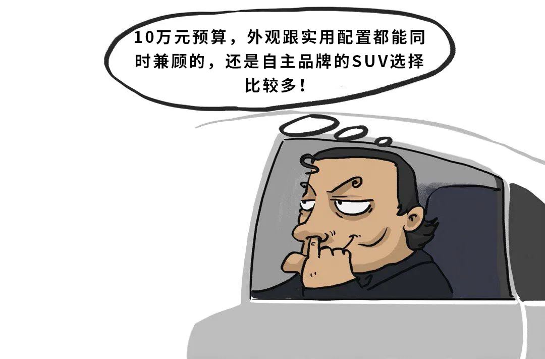 10万元买SUV 面子里子都要有 能买到？