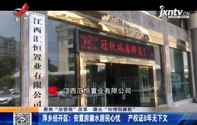 记者调查！萍乡安置房漏水，产权证8年无下文，居民很心忧