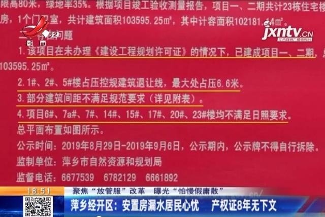 记者调查！萍乡安置房漏水，产权证8年无下文，居民很心忧