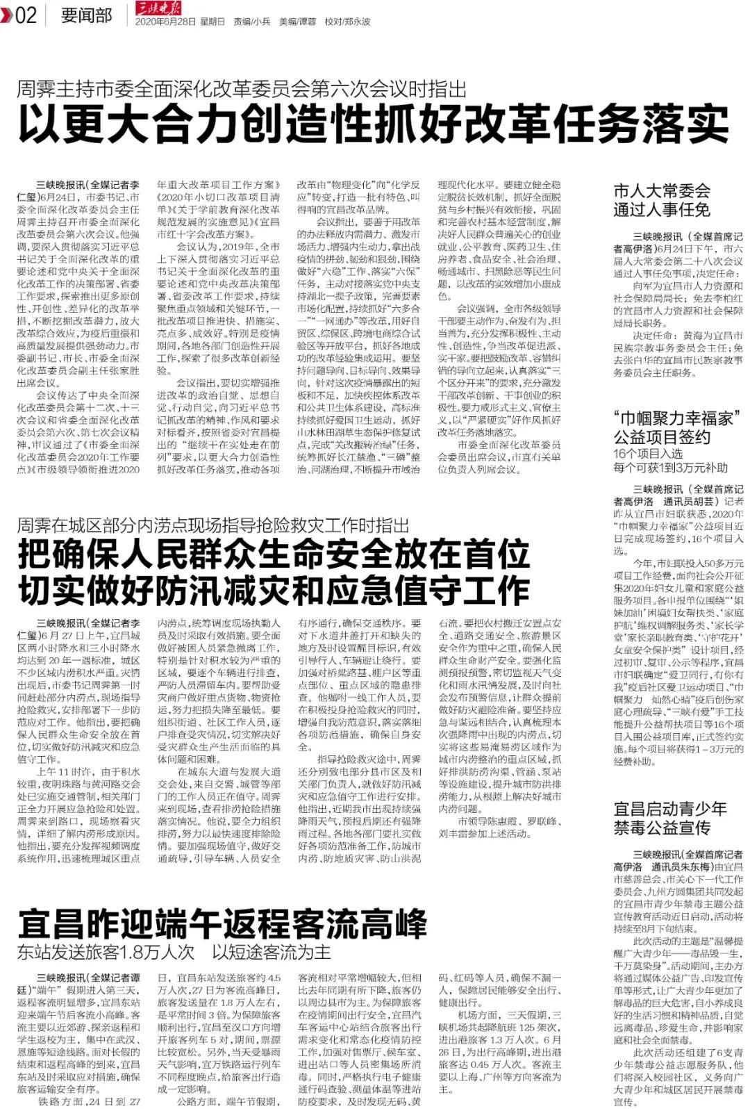 今年宜昌要办这些大事 | 2020年6月28日三峡晚报电子报
