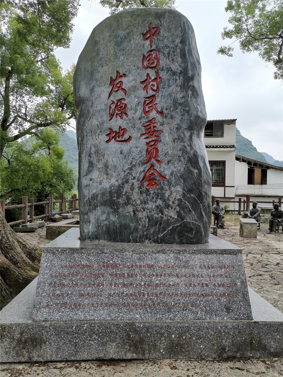 这是合寨村村口刻有"中国村民委员会发源地"的石碑.