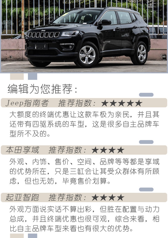 自主品牌售价买合资好车，SUV轿车都有，最低售价不到10万元