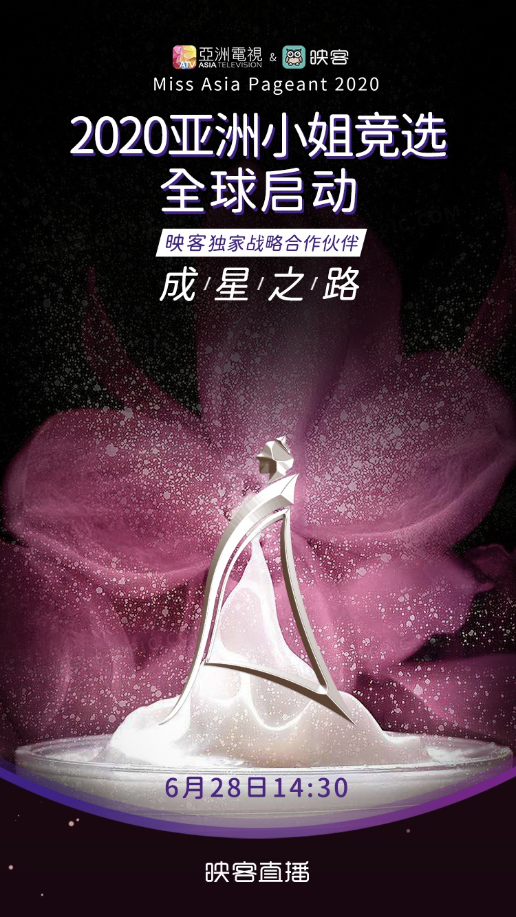 映客签下2020亚洲小姐独家网络选美