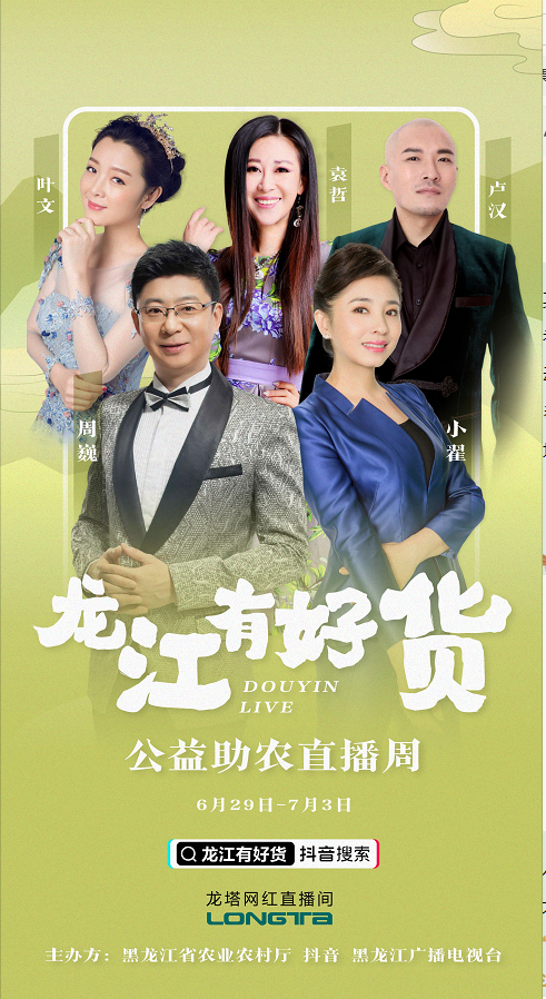 龙广电5位知名主持人,周巍,小翟,袁哲,卢汉,叶文,空降龙塔,首次抖音