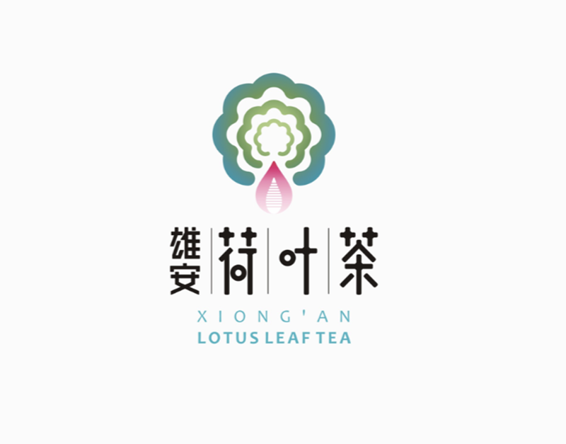 雄安荷叶茶品牌创意设计大赛获奖作品公示