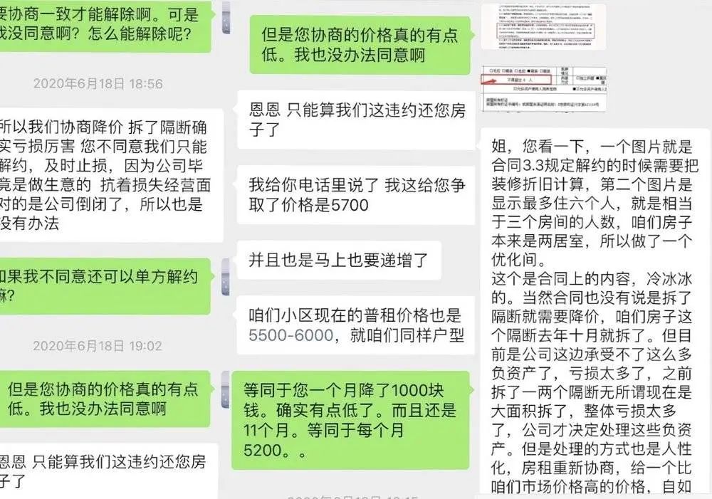 自如与业主的沟通截图,截图由受访者提供