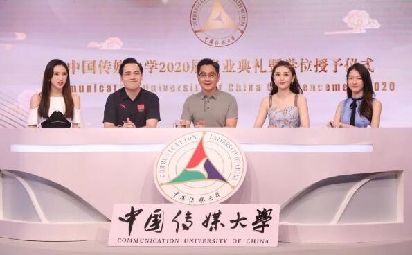 中国传媒大学2020届云毕业典礼举行