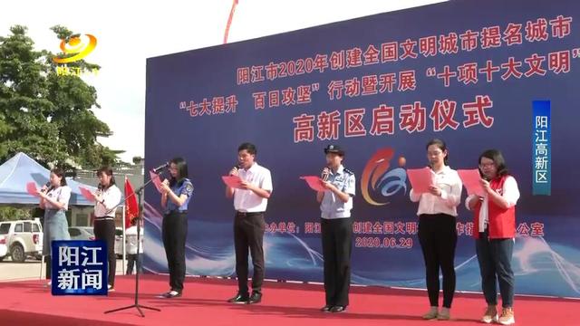 阳江各区启动创文百日攻坚行动