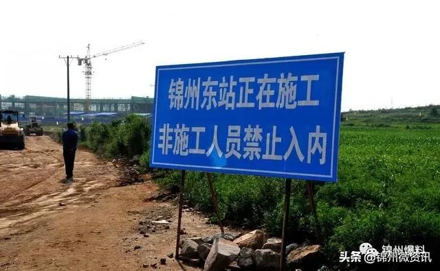 锦州把凌海变区了凌海南站更名为锦州东站