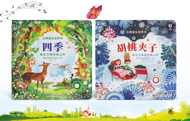 音乐启蒙丨翻开书，在家享受一场“纸上音乐会”