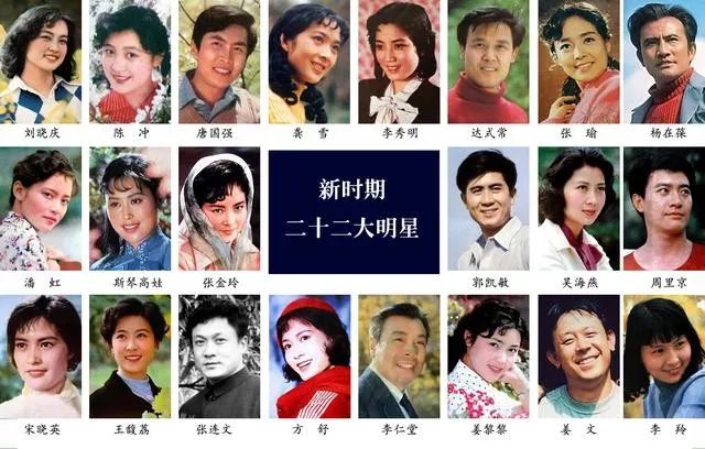 中国22位老电影明星图片