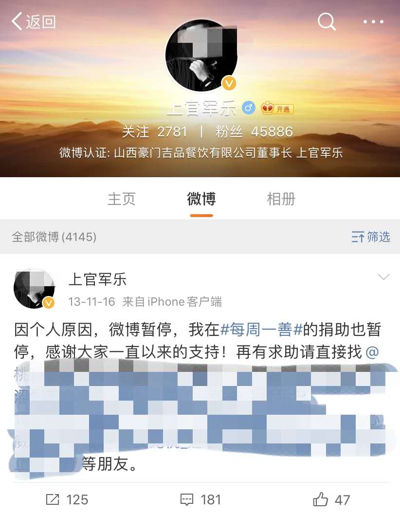 上官军乐发的最后一条微博。网络截图