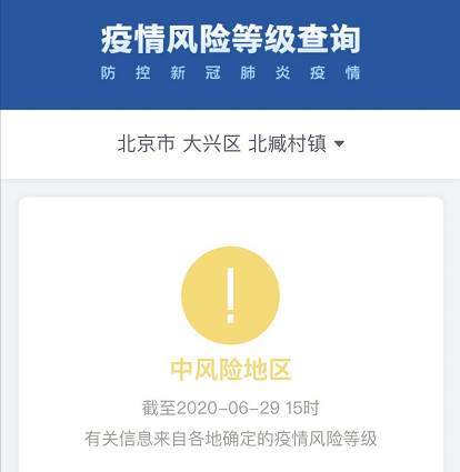 北京市大兴区北臧村镇升级为中风险地区