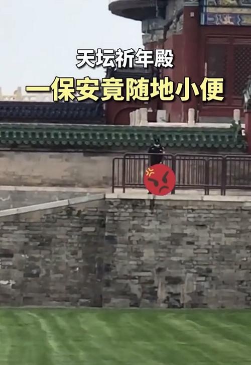网传保安在祈年殿门口小便,天坛公园公布现场调查结果