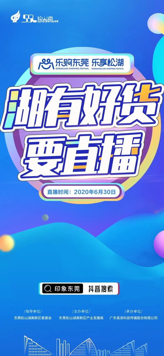 松湖直播好货清单来了,价格低至二折!6月30日20时见